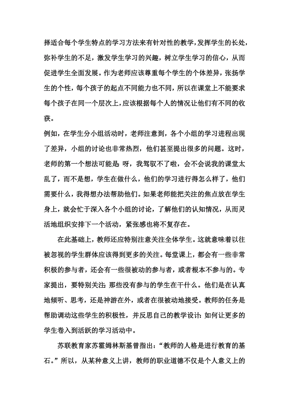 2015小学教师业务学习心得_第2页