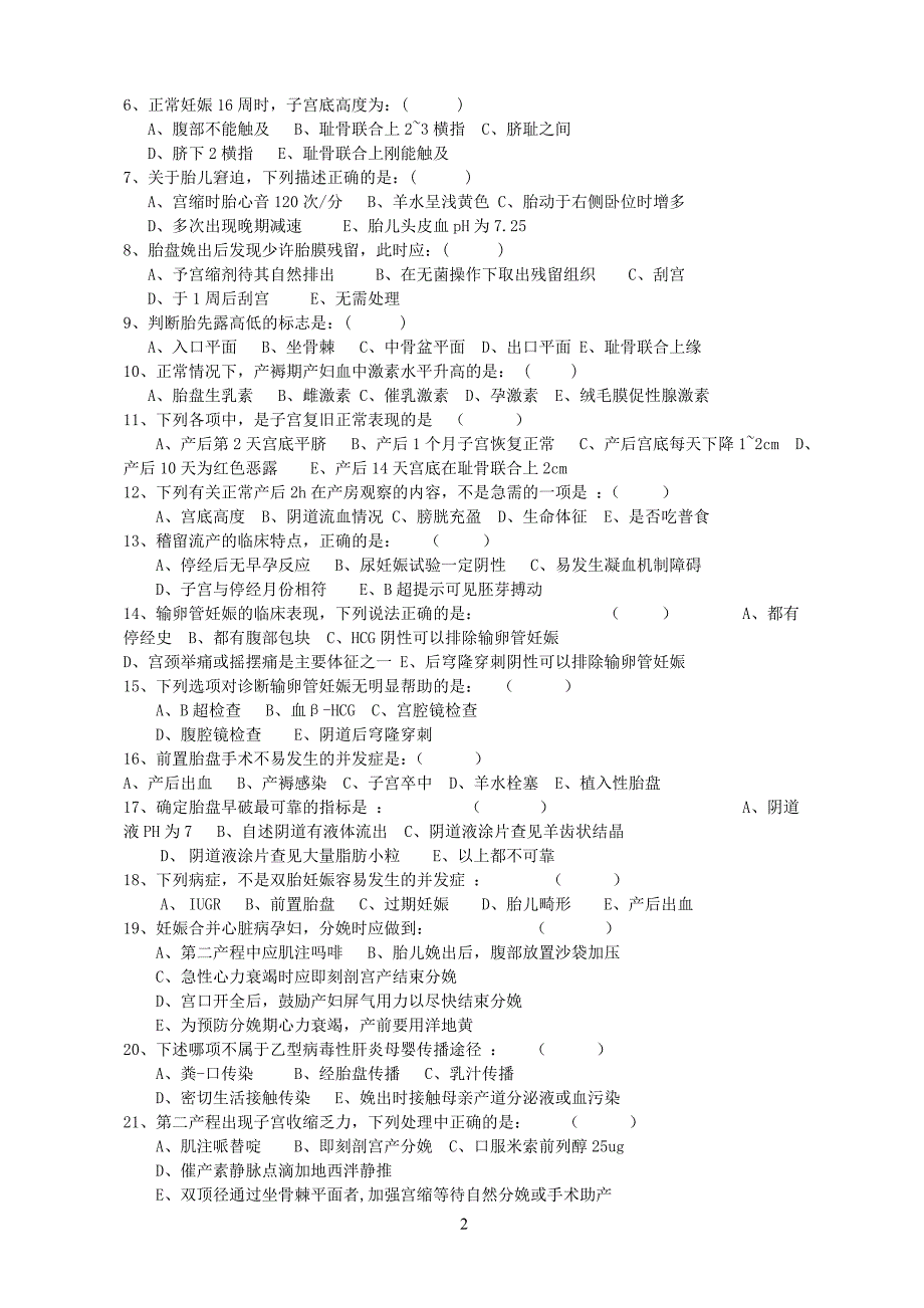 2017年下半年妇产科三基试题_第2页