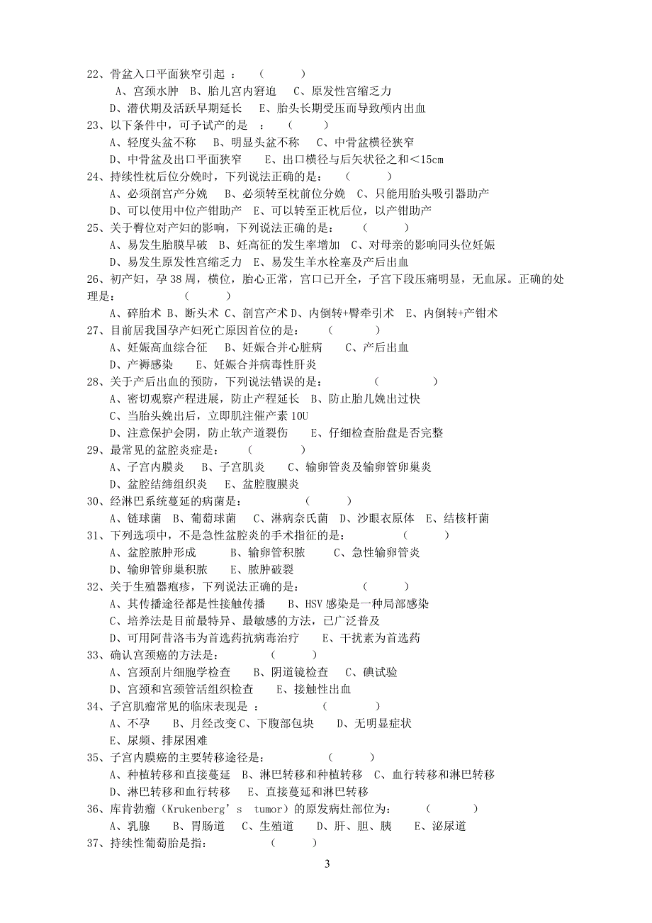 2017年下半年妇产科三基试题_第3页