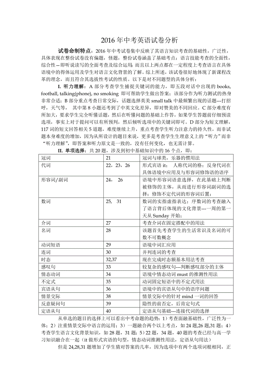 2016中考英语试卷分析_第1页