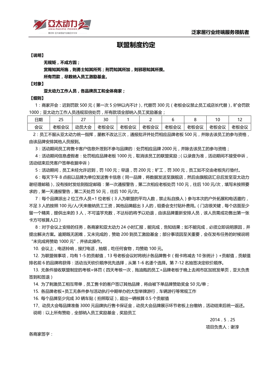 4、联盟商家制度_第1页