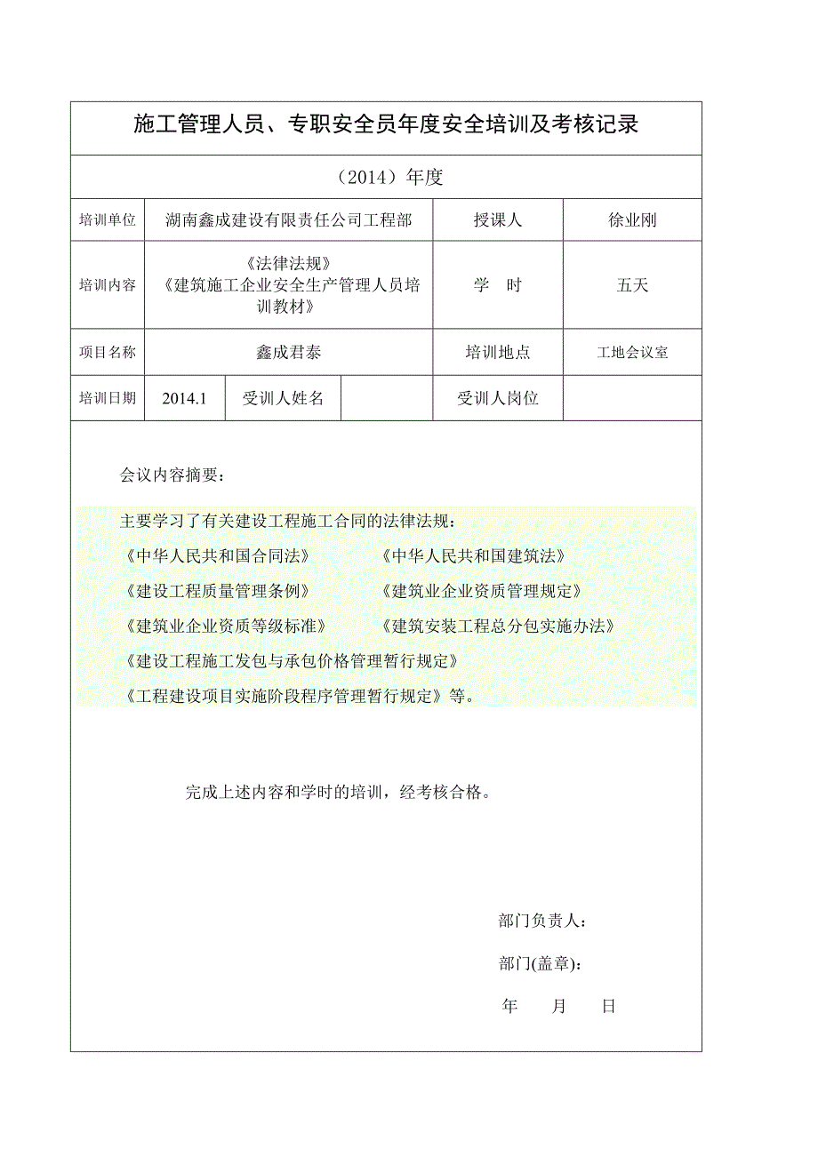施工管理人员、专职安全员-年度安全培训及考核记录_第3页