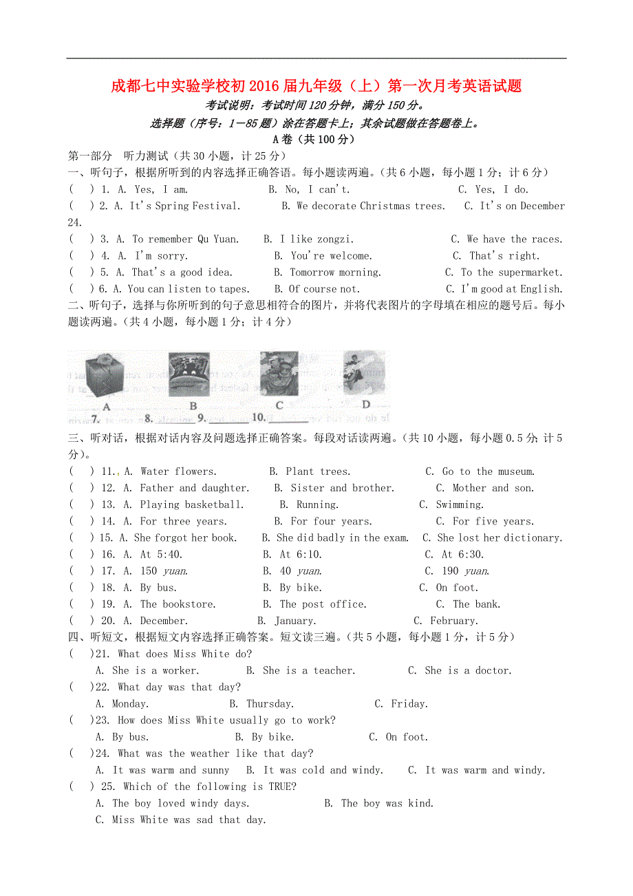 四川省成都七中实验学校2016届九年级英语上学期10月月考试题_第1页