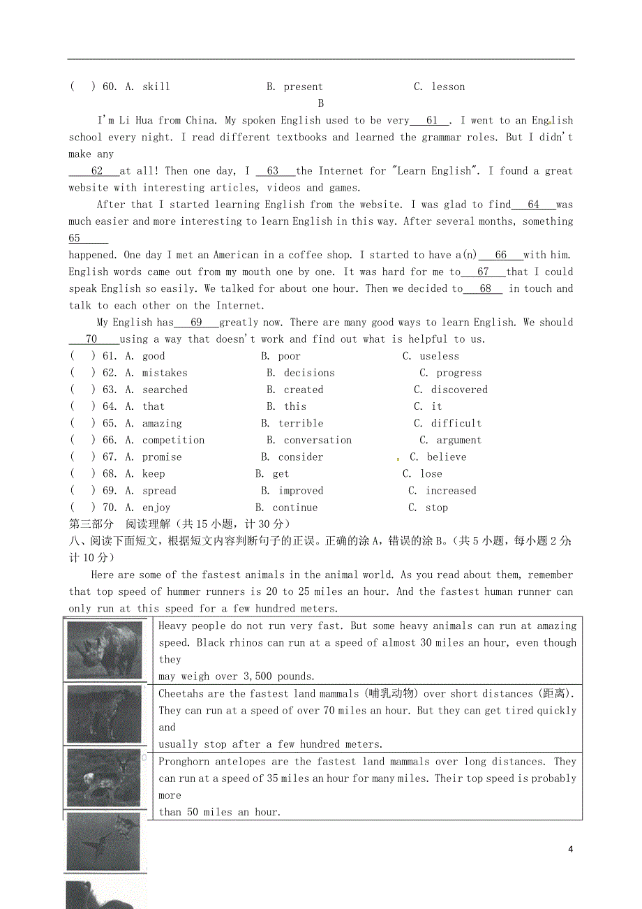 四川省成都七中实验学校2016届九年级英语上学期10月月考试题_第4页