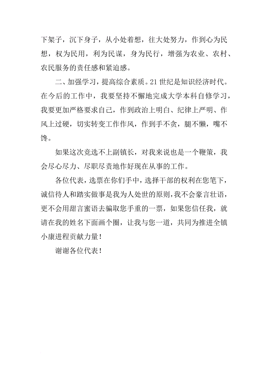 竞选副镇长演讲稿_1_第3页