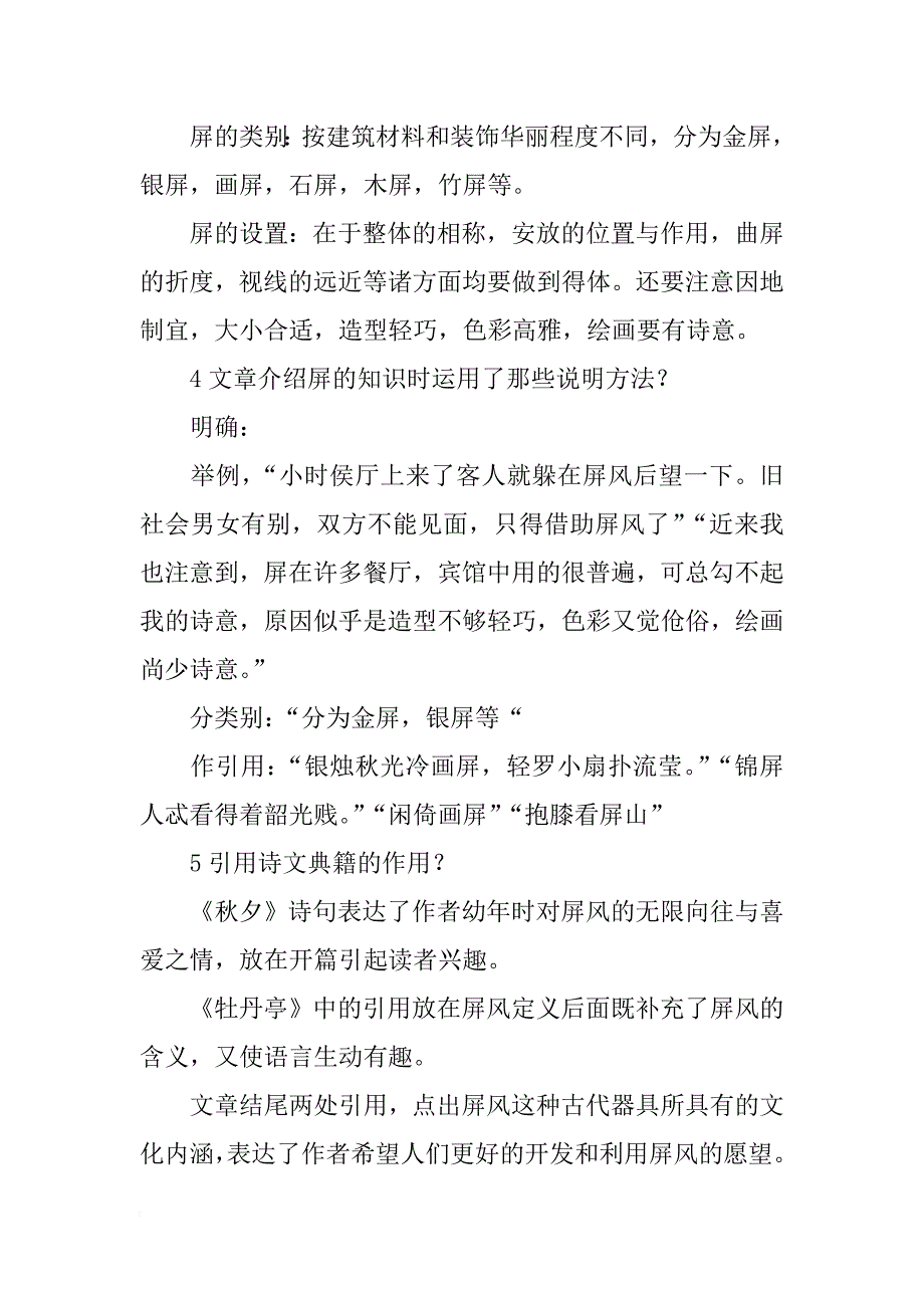 《说“屏”》教学设计3_第3页