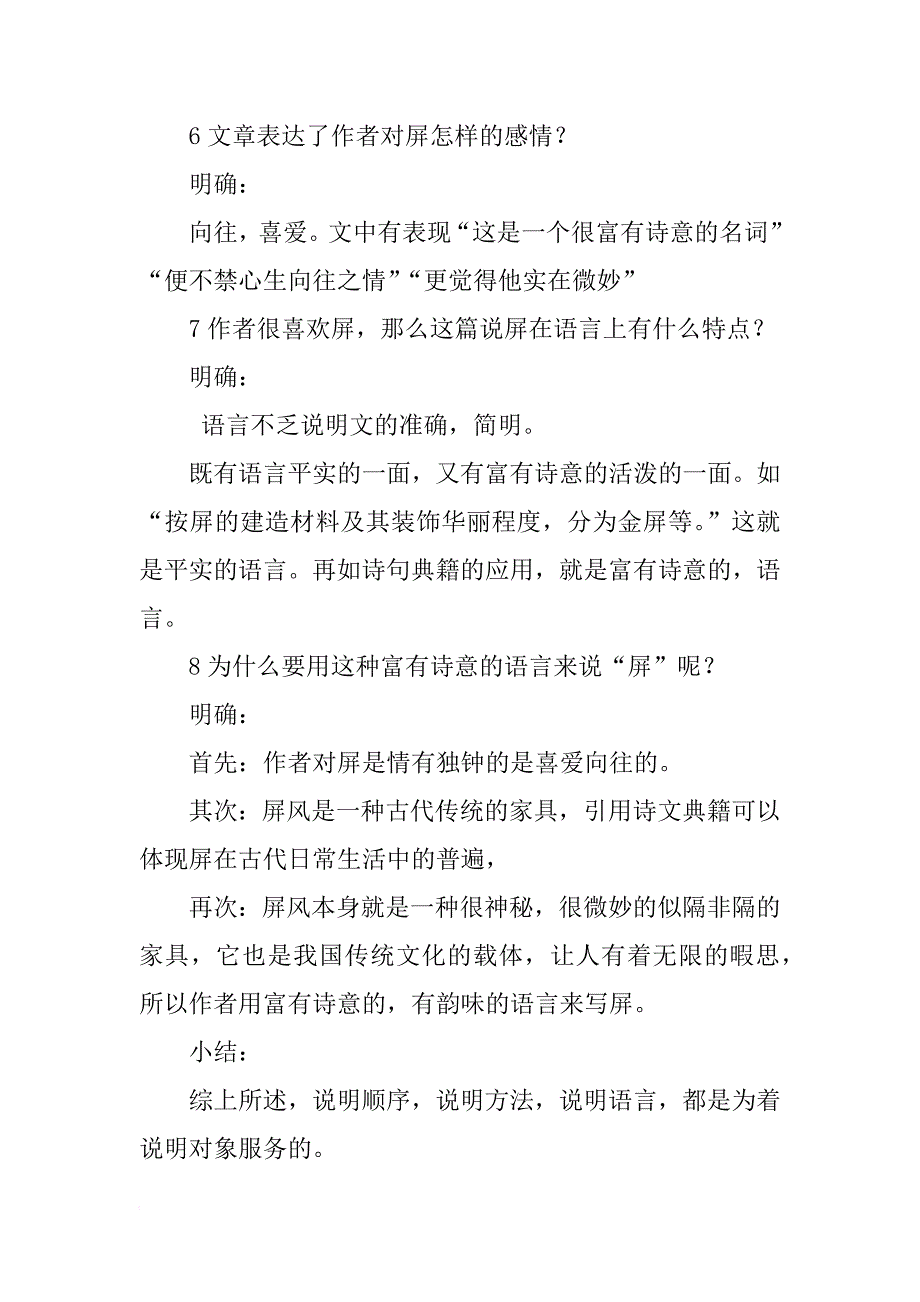 《说“屏”》教学设计3_第4页