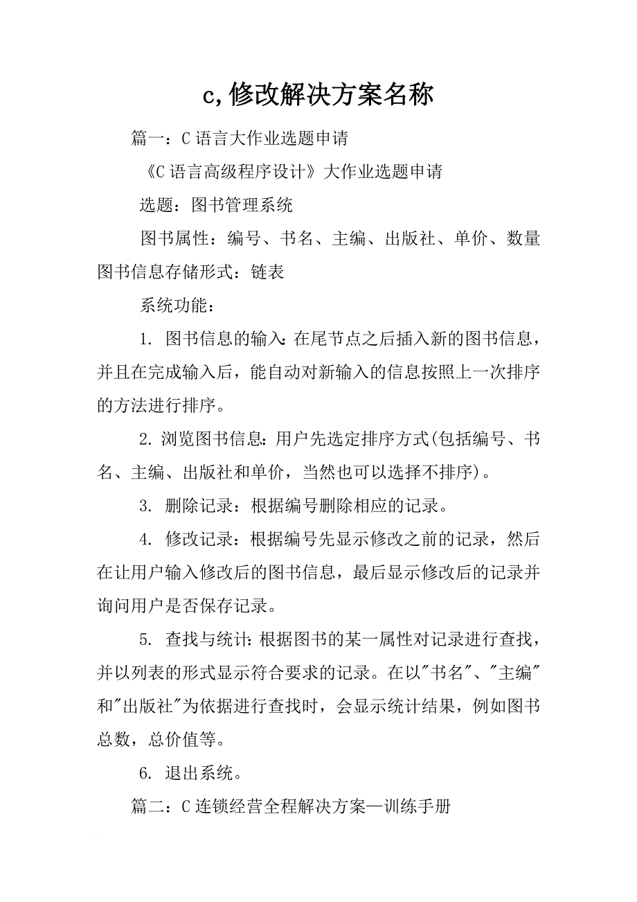 c,修改解决方案名称_第1页