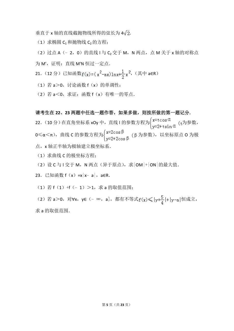 2018年广东省佛山市高考数学一模试卷(文科)_第5页