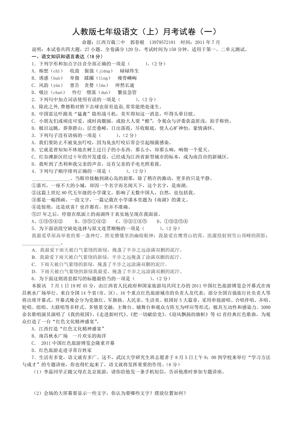 人教版七年级语文(上)月考试卷(一)-8_第1页