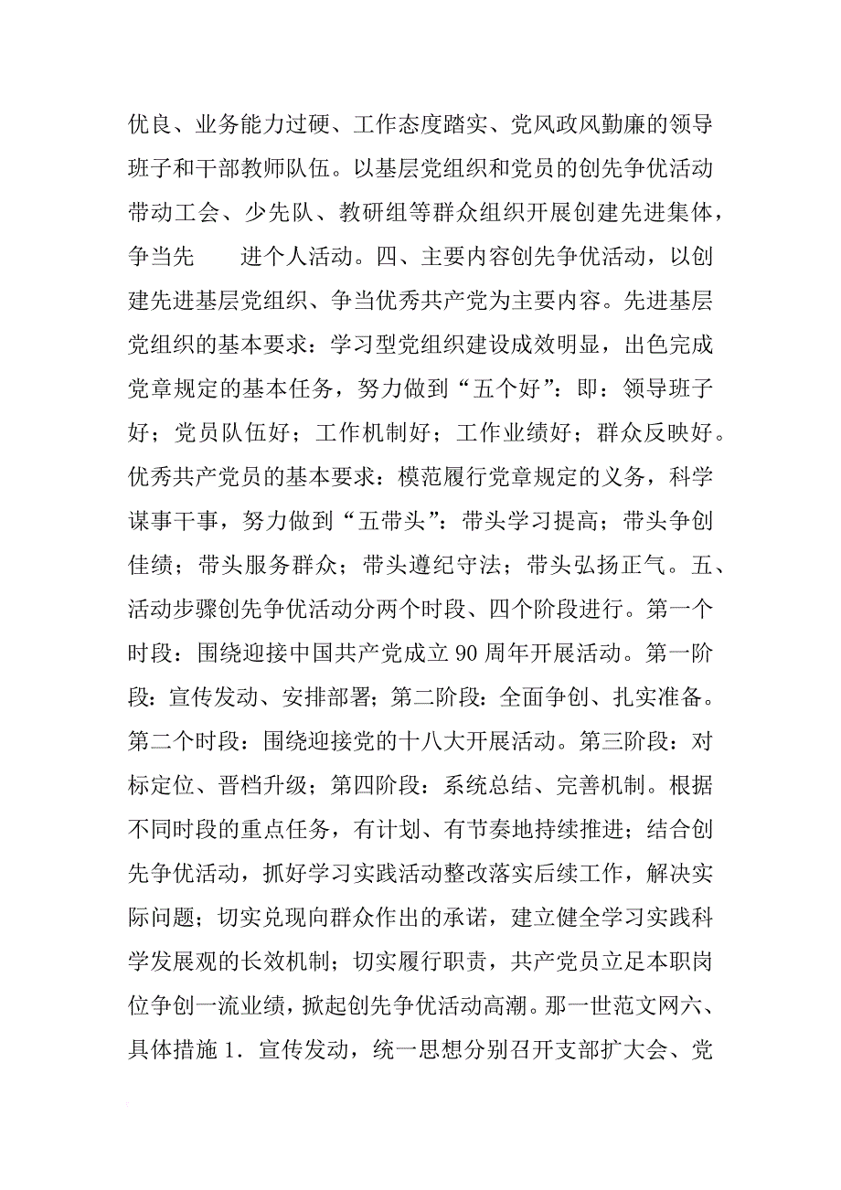 小学教师创先争优实施方案_第3页