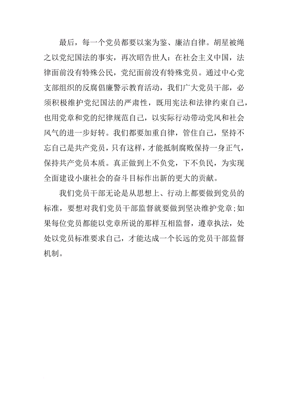 街道办事处副主任学习反腐倡廉心得体会_1_第2页