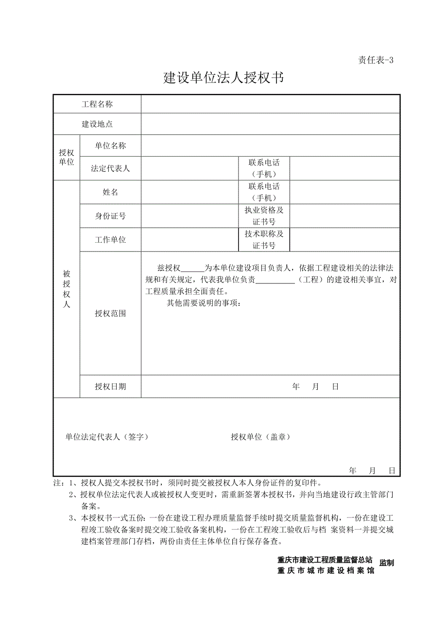 2016年执行-新责任用表_第3页