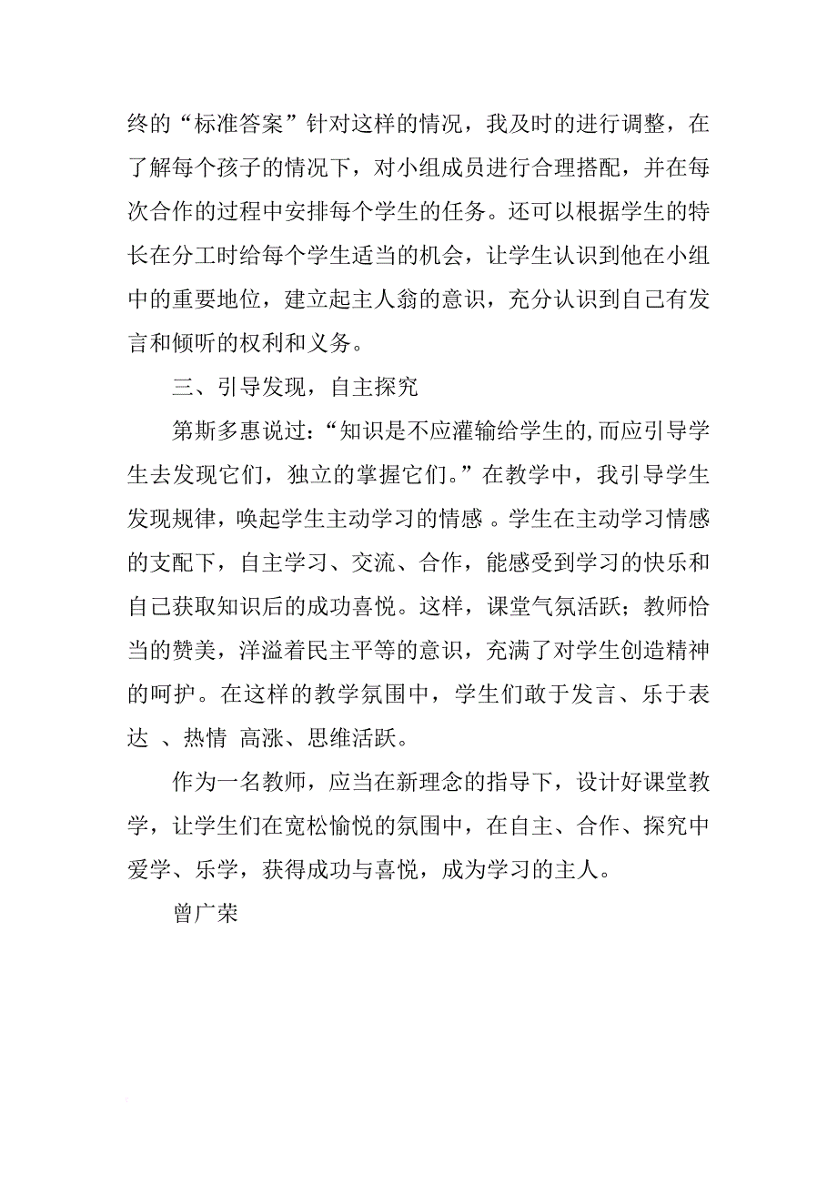 小学教师《新课程的深化和反思》读后感_第2页