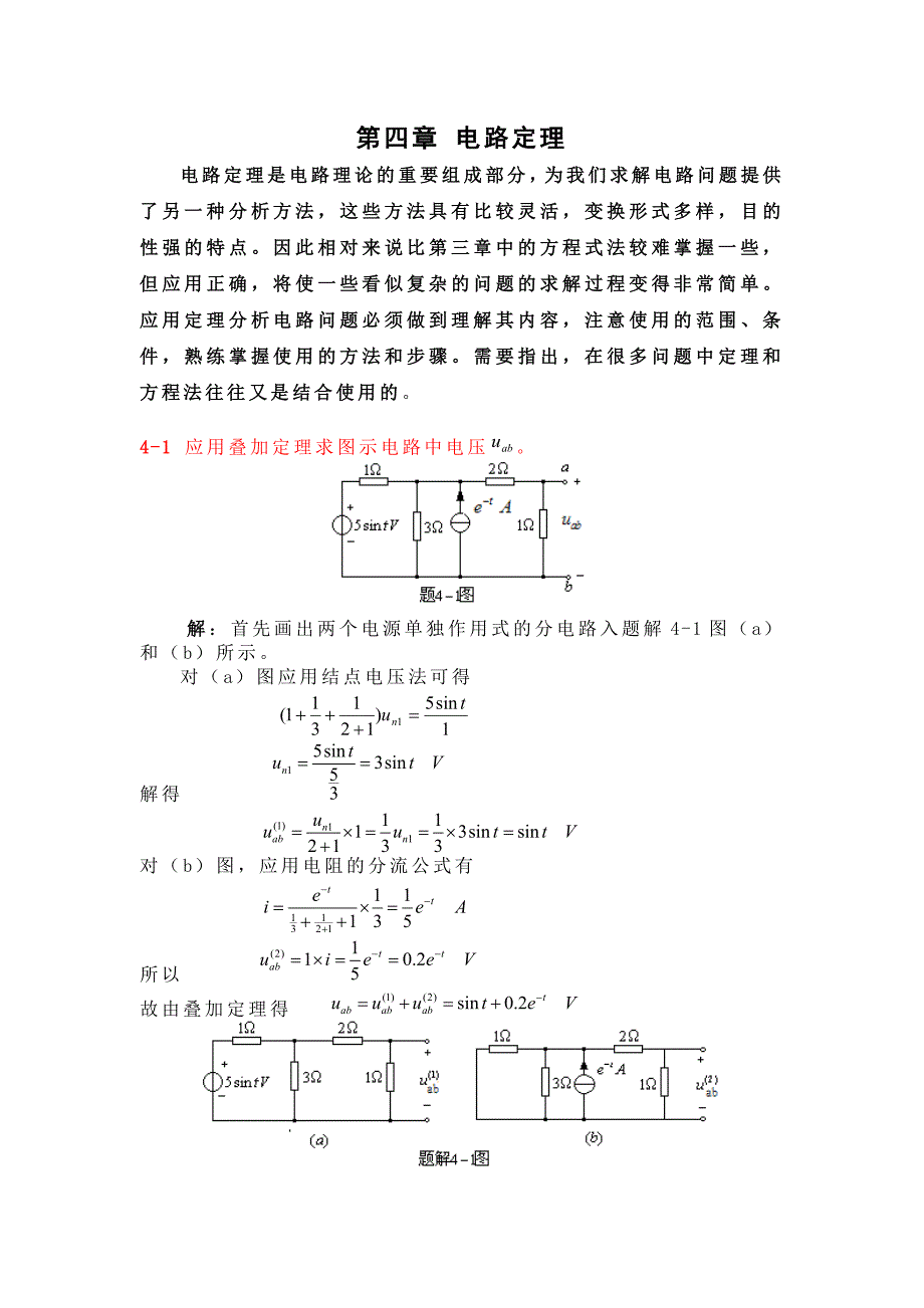 第四章-电路定理_第1页