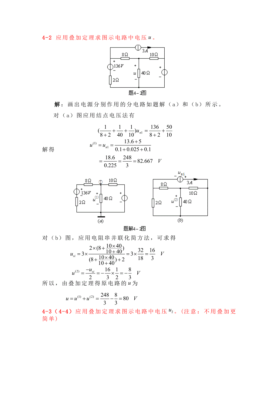 第四章-电路定理_第2页