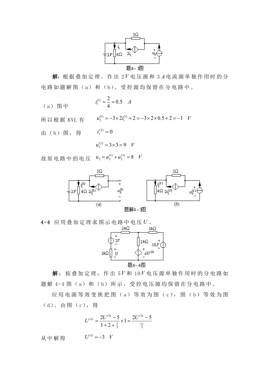 第四章-电路定理_第3页