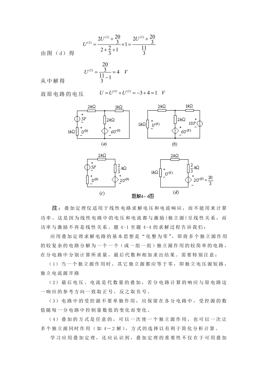 第四章-电路定理_第4页
