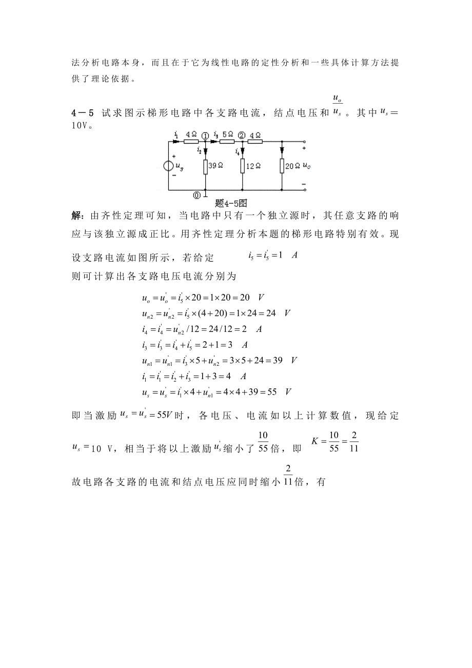 第四章-电路定理_第5页