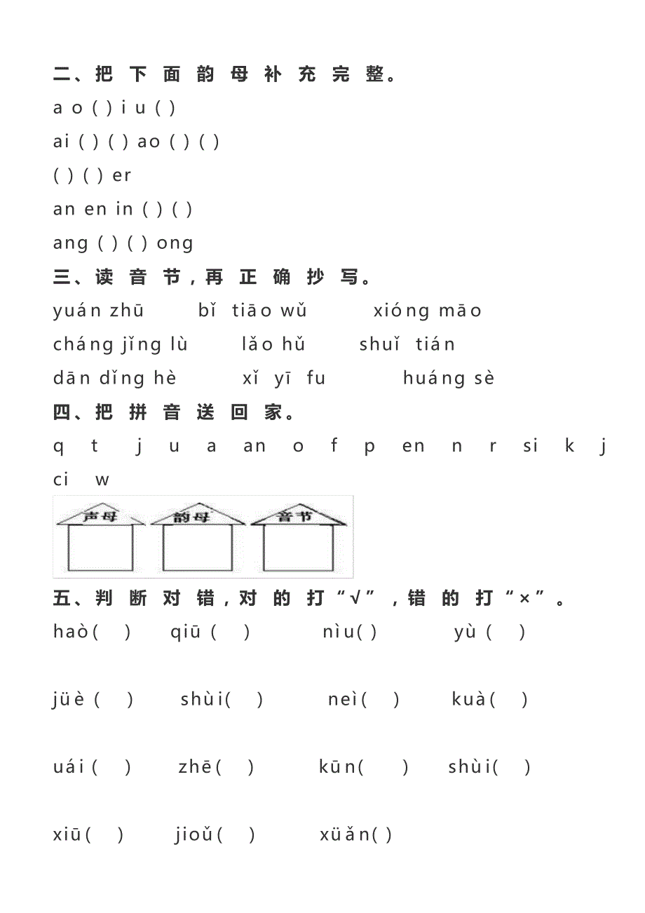 幼小衔接汉语拼音知识练习题4_第4页