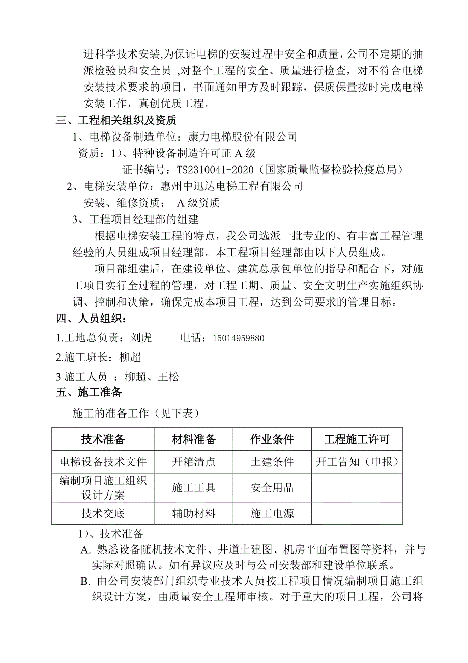 电扶梯施工方案-无机房_第4页