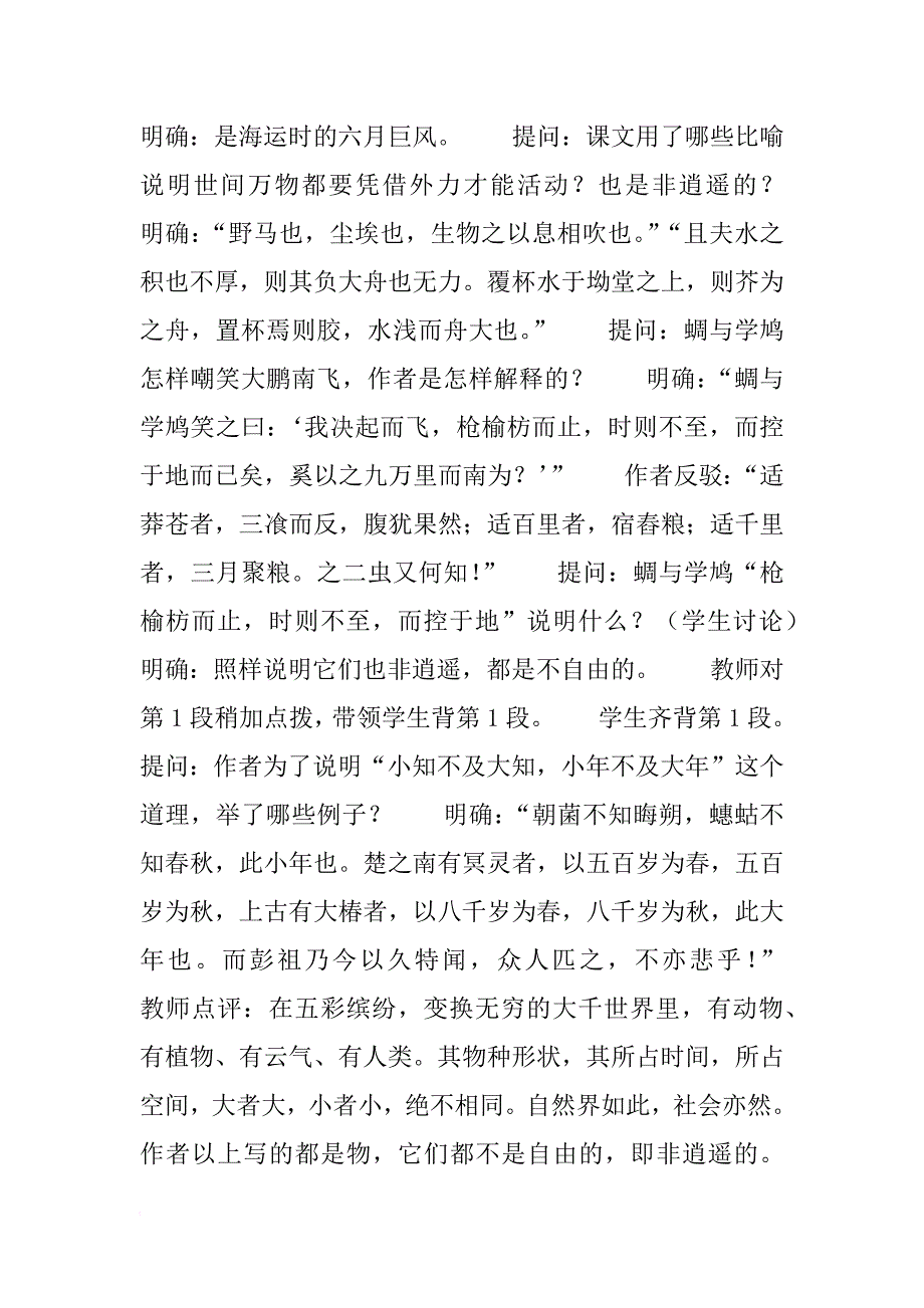 语文教案－逍遥游_第4页