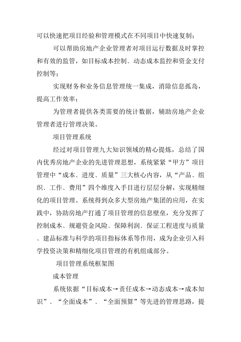 ge地产解决方案_第4页