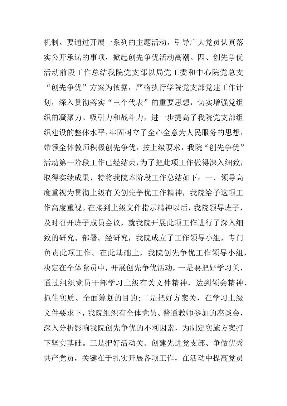 党建创先争优活动工作汇报材料_第2页