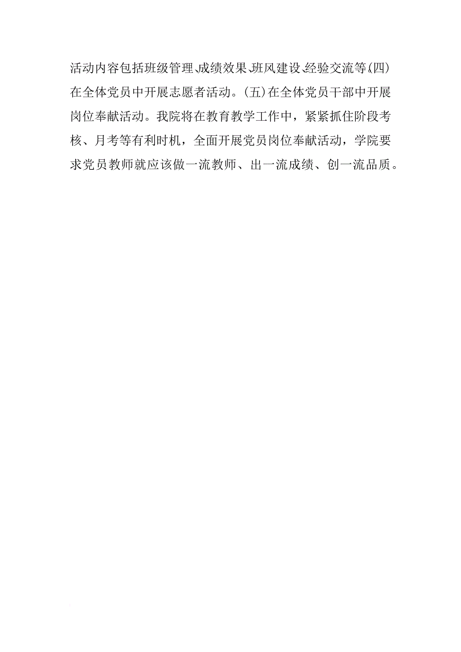 党建创先争优活动工作汇报材料_第4页