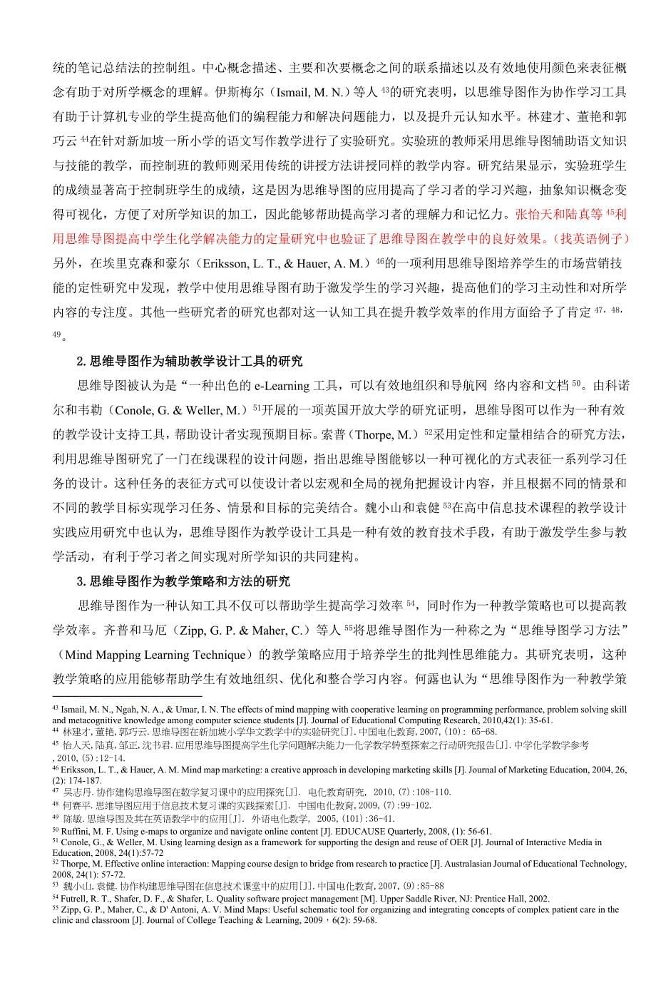 运用思维导图辅助小学英语单词教学的行动研_第5页