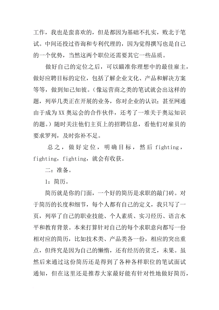 一个应届毕业生求职总结_第2页