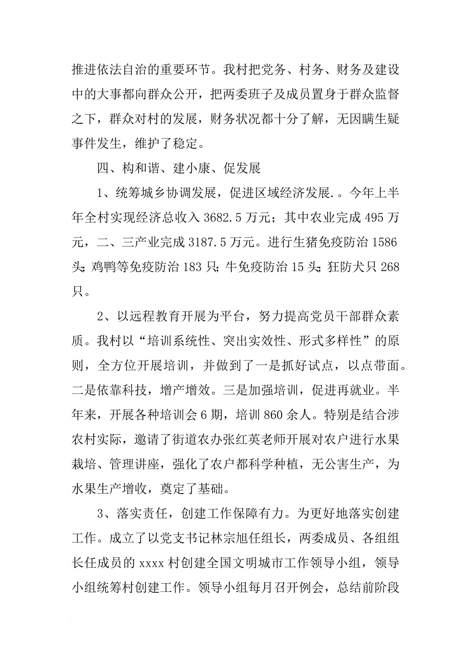 村上半年工作总结_1_第3页