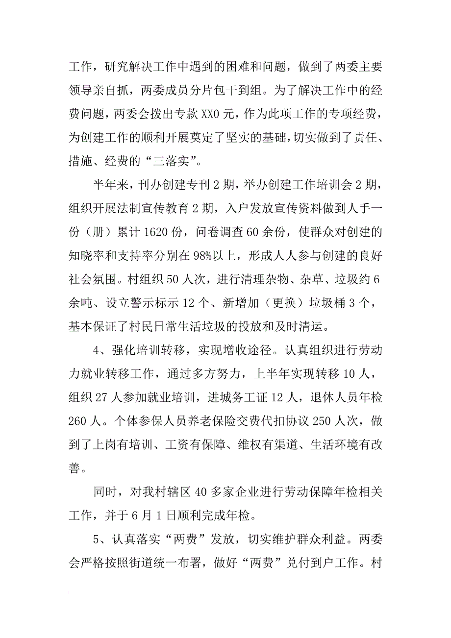 村上半年工作总结_1_第4页