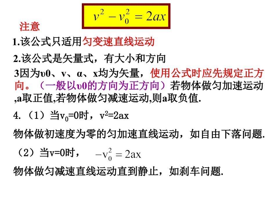 2.4匀变速直线运动的位移和速度关系及各推论_第5页