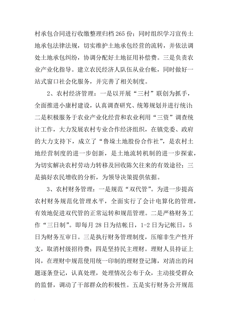 鲁垛镇农经服务中心xx年工作总结及xx年工作计划_第2页