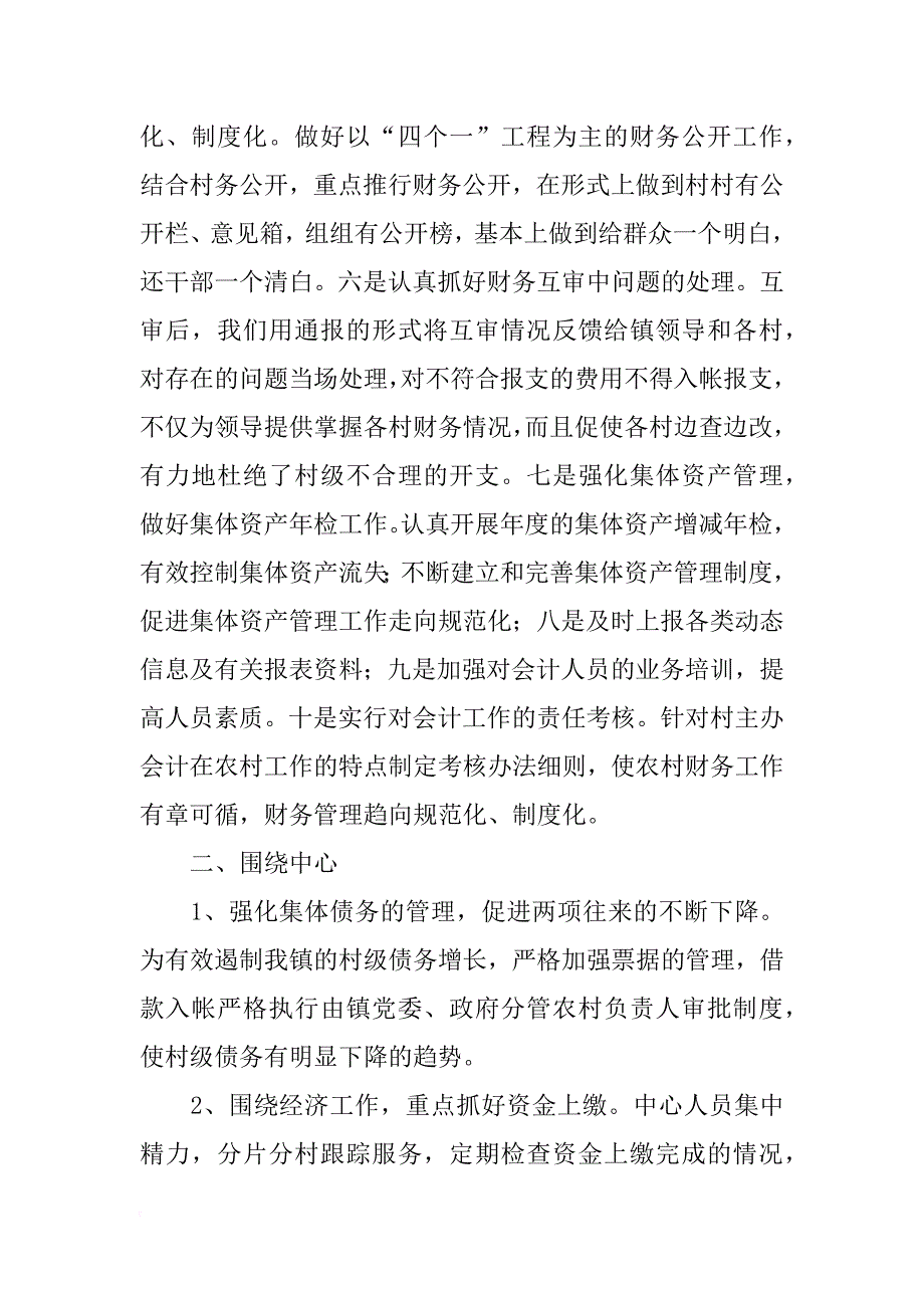 鲁垛镇农经服务中心xx年工作总结及xx年工作计划_第3页