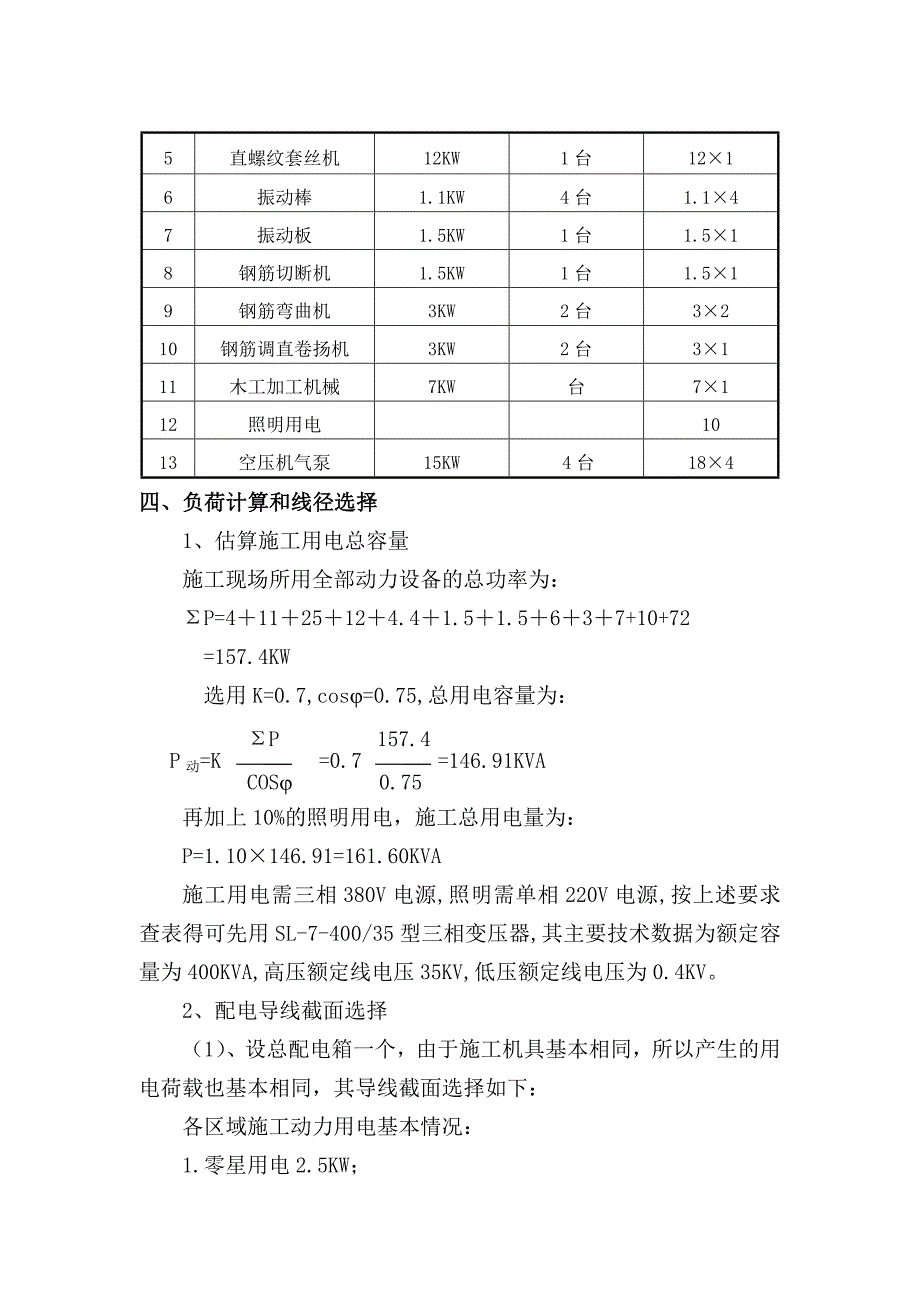 江景名门停车场临时用电施工方案_第4页