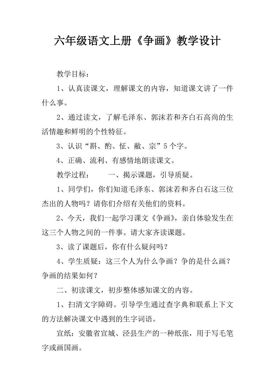 六年级语文上册《争画》教学设计_1_第1页