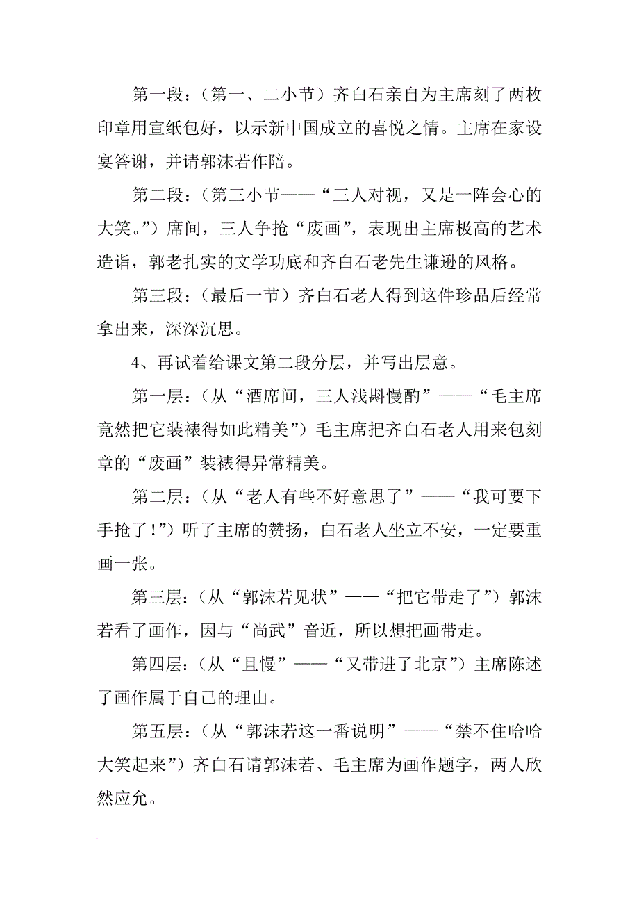 六年级语文上册《争画》教学设计_1_第3页