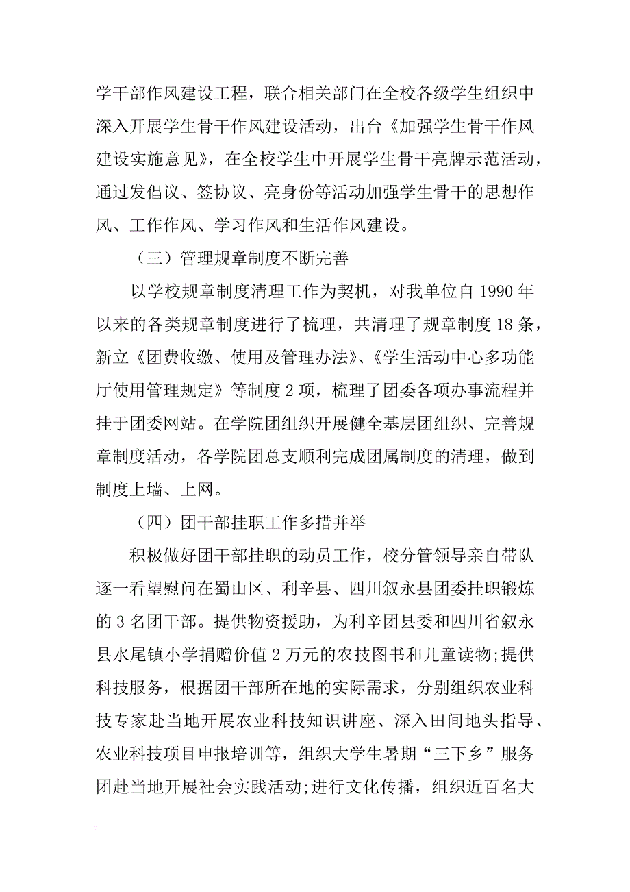 学校团委xx年度工作总结_第2页