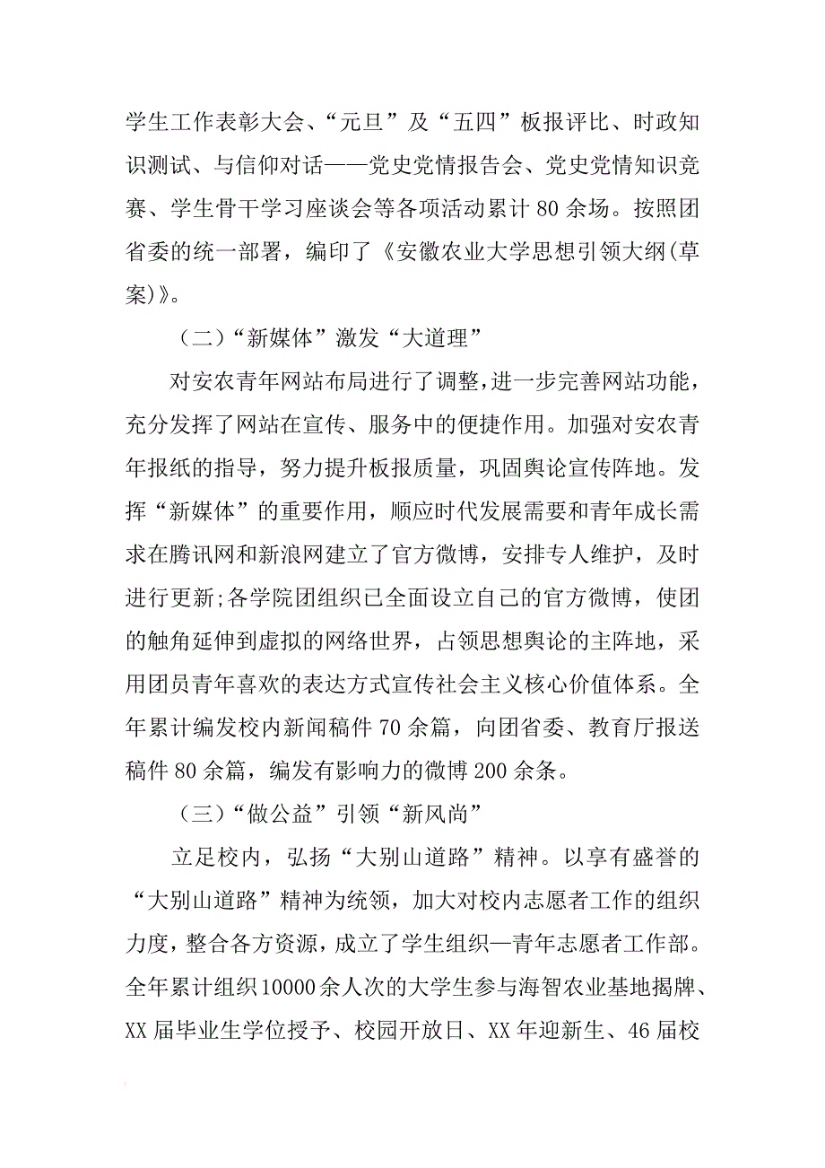 学校团委xx年度工作总结_第4页