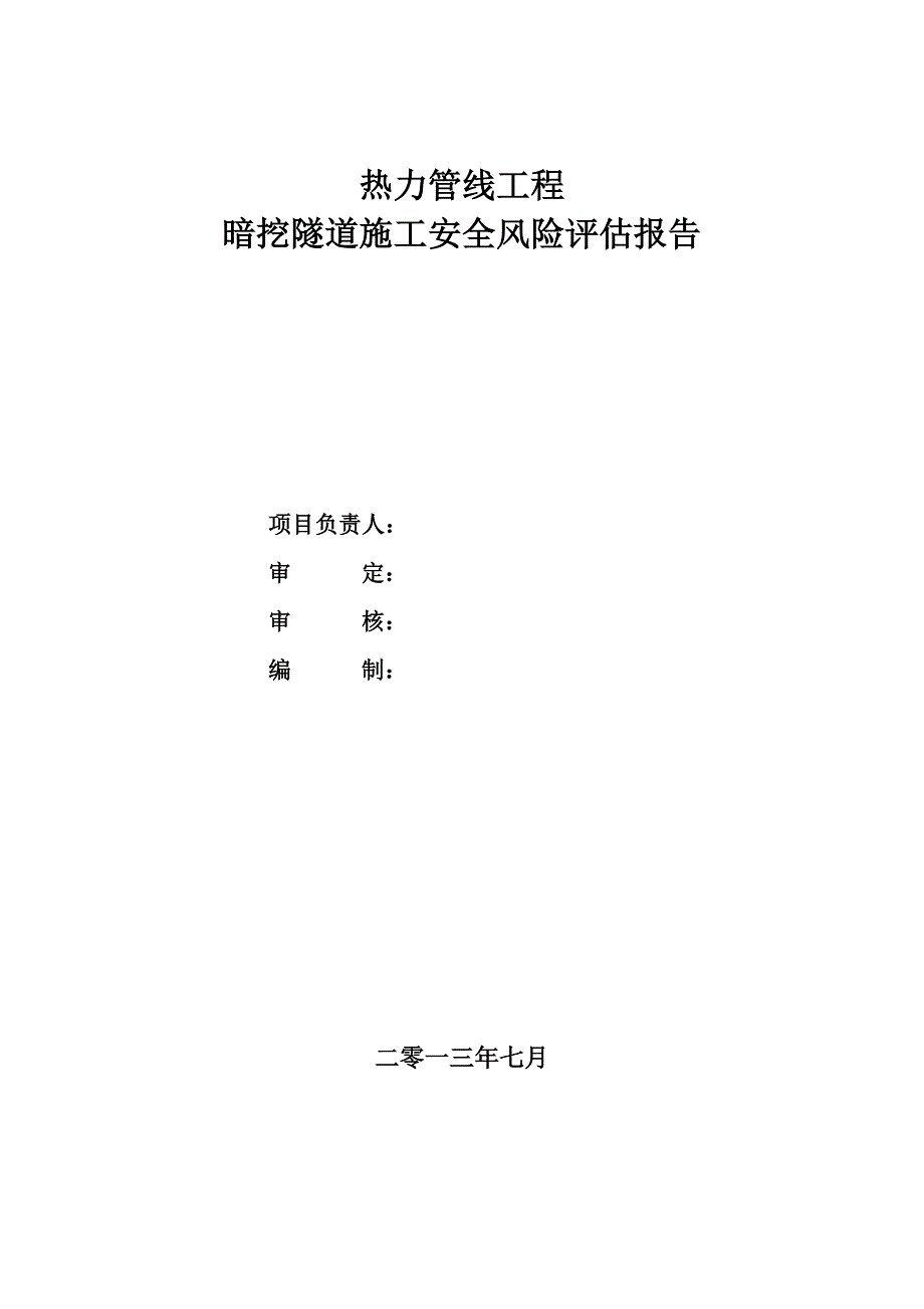 热力工程方案评估报告(完整版)_第2页