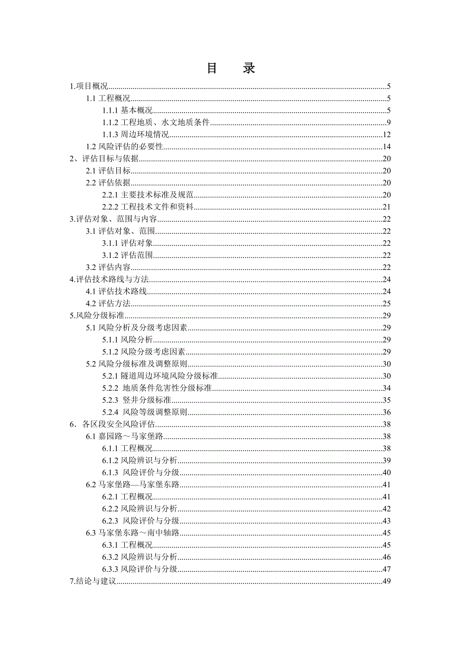 热力工程方案评估报告(完整版)_第3页