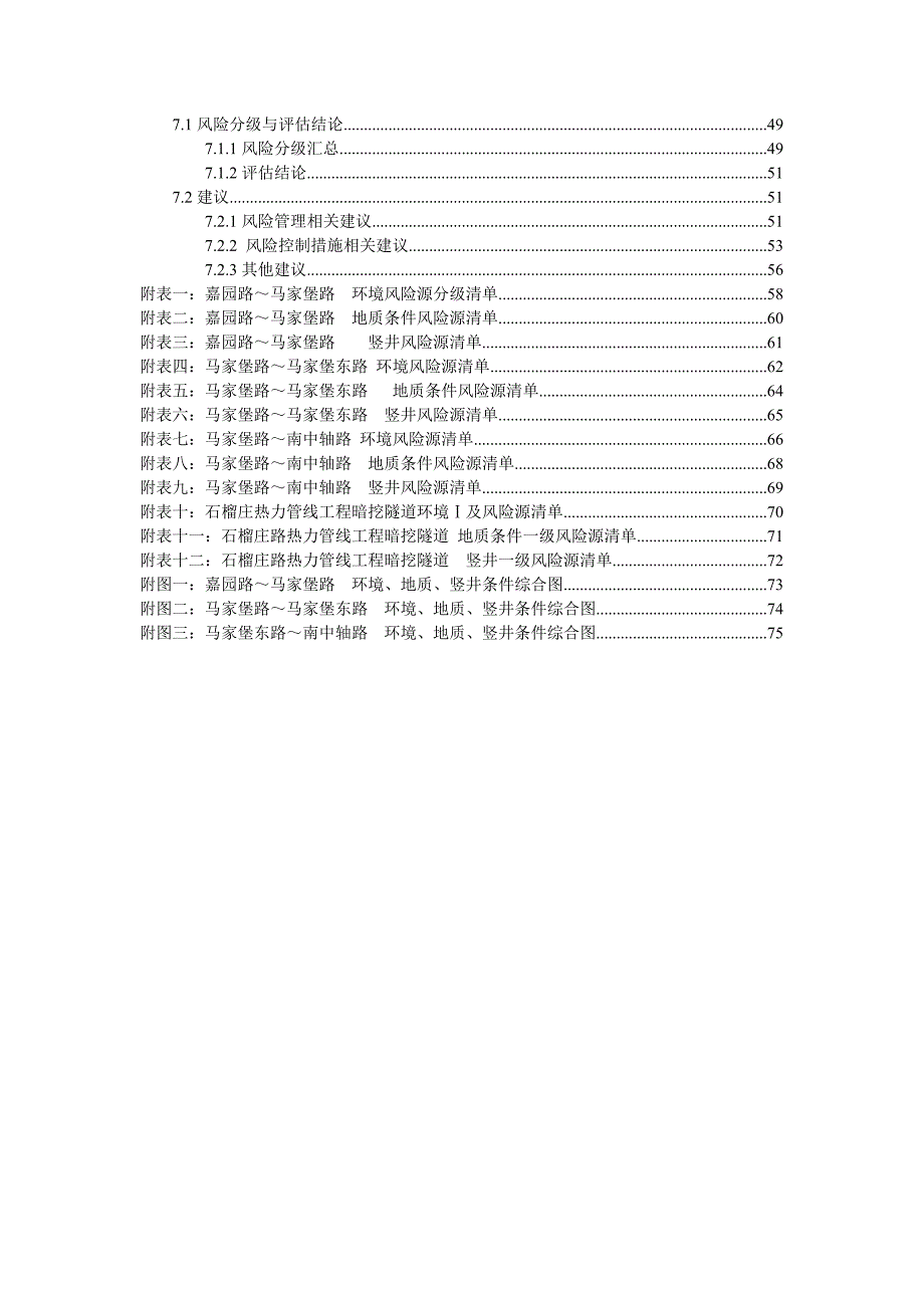 热力工程方案评估报告(完整版)_第4页