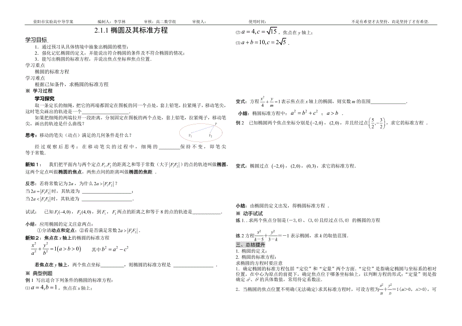 选修1-1-椭圆及其标准方程_第1页