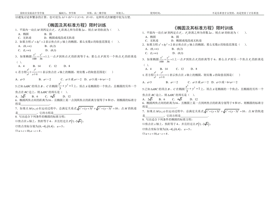 选修1-1-椭圆及其标准方程_第2页