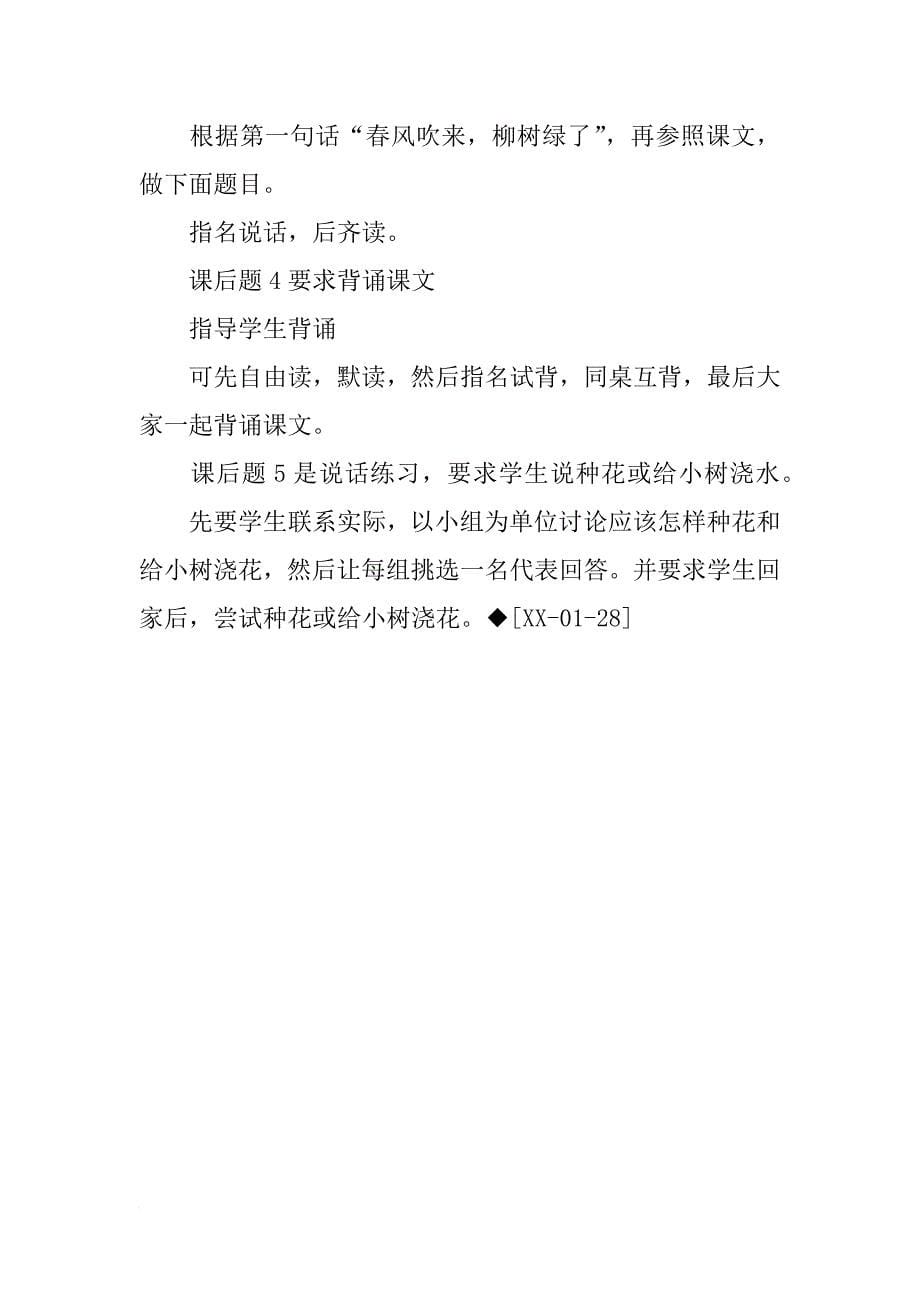 《春风吹》教学设计之五_第5页