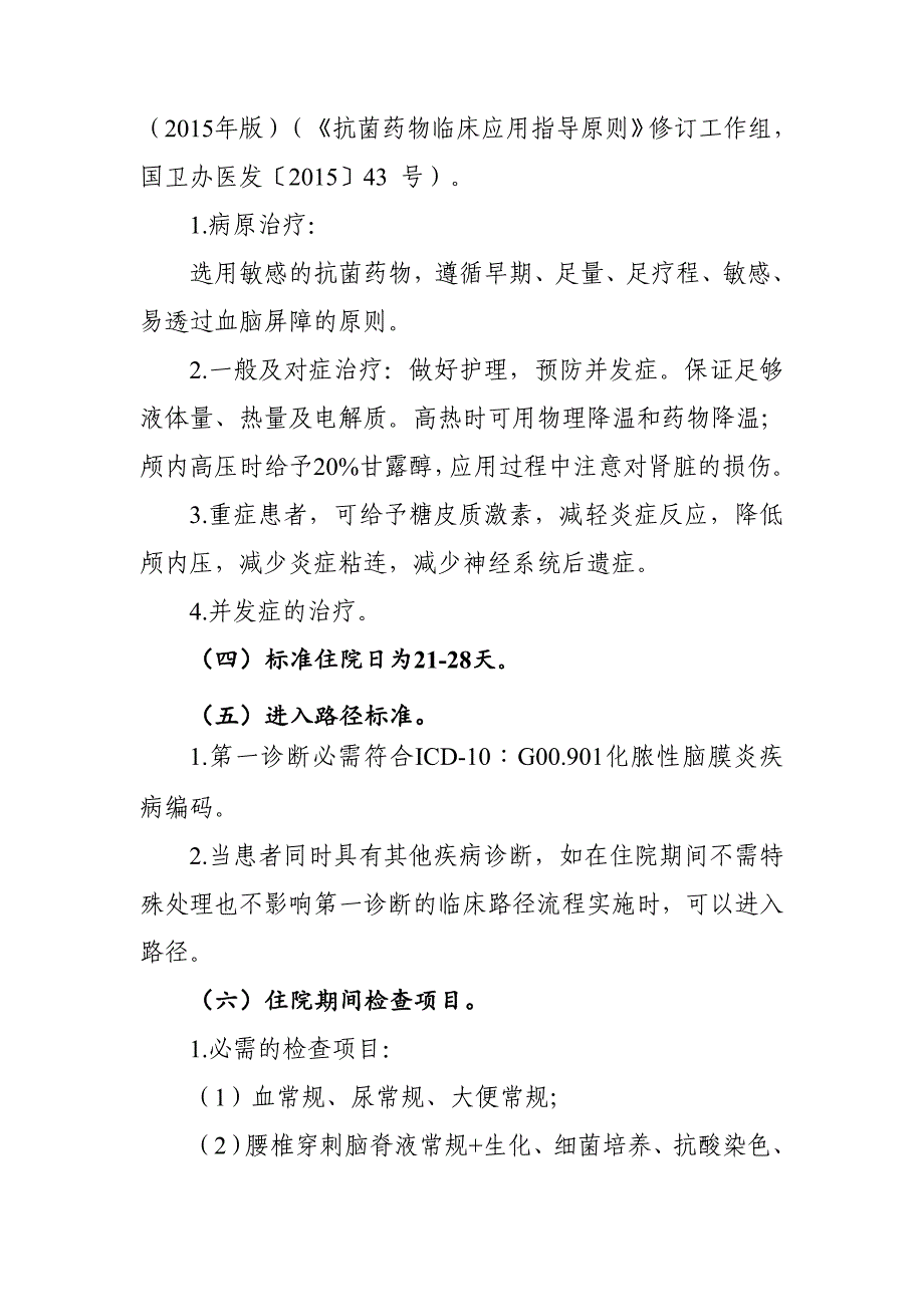 2016年最新化脓性脑膜炎诊断及治疗标准流程_第2页