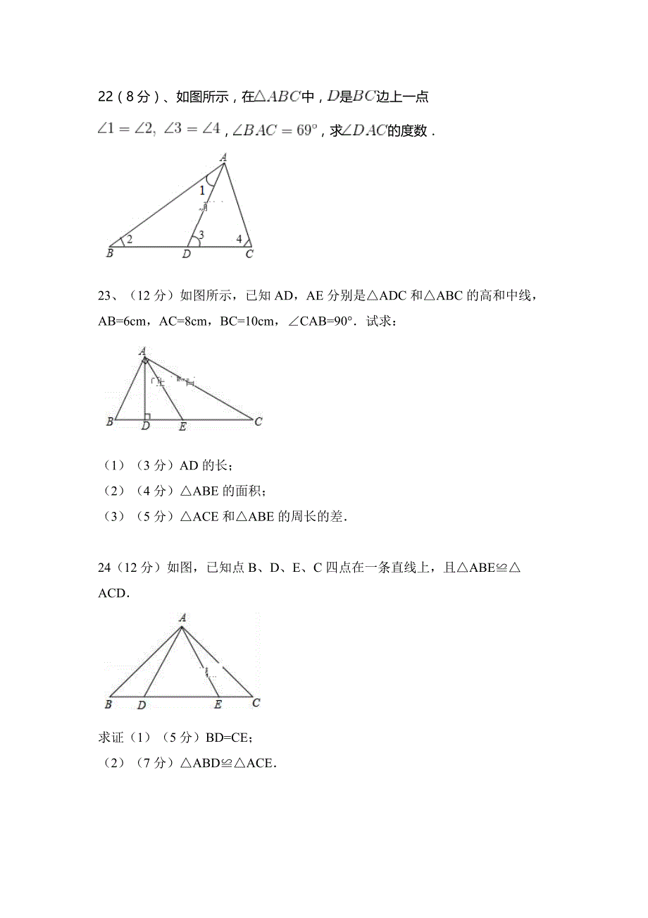 大同市矿区恒安一中2018-2019学年八年级9月月考数学试卷及答案_第4页