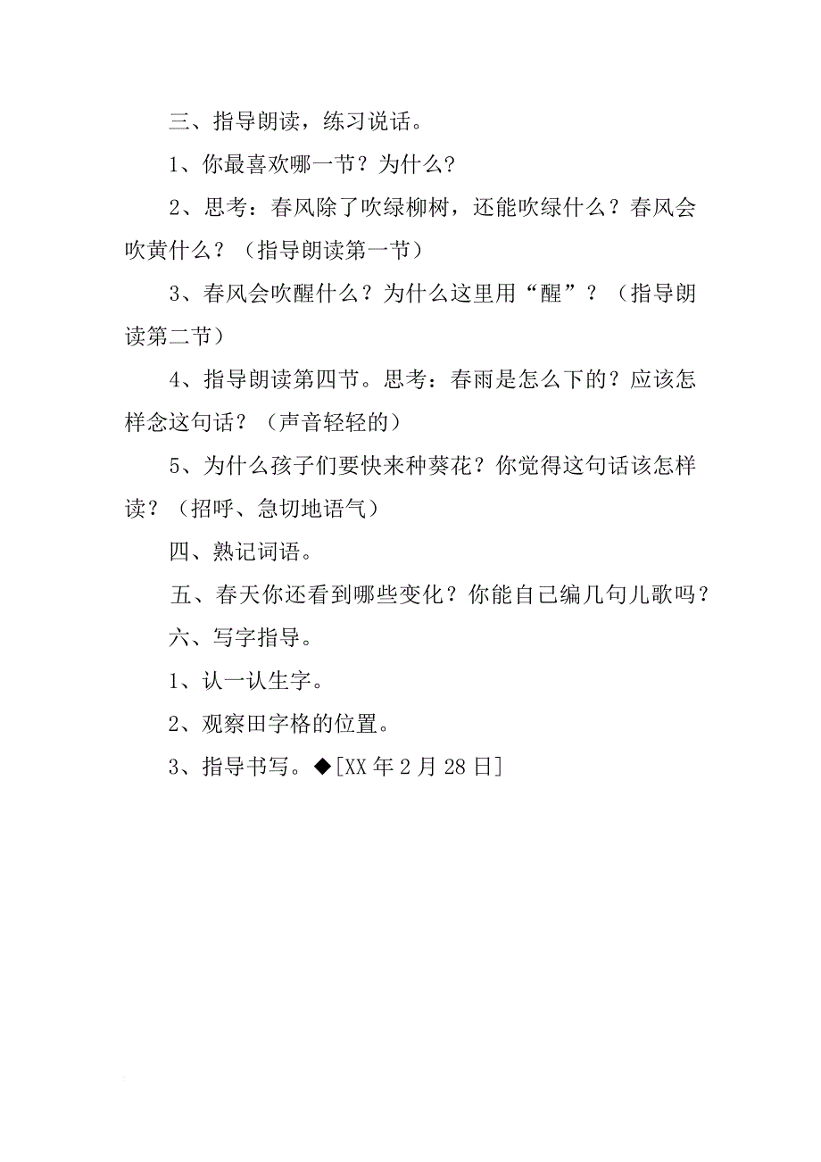 《春风吹》教学设计之三_第2页